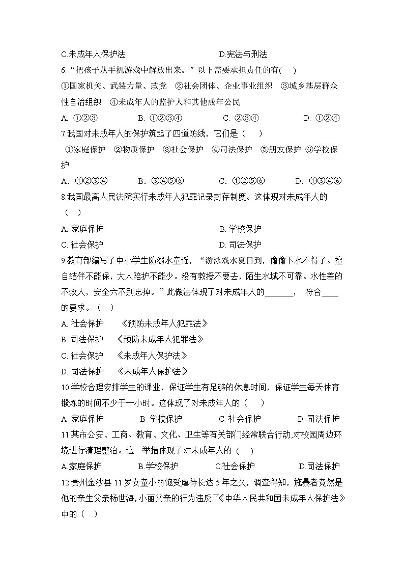 人教部編版道德與法治七年級下冊【補充習題】第一框 法律為我們護航第2頁