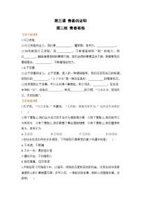 初中政治 (道德与法治)人教部编版七年级下册第一单元 青春时光第三课 青春的证明青春有格导学案及答案