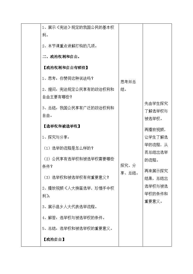 统编版八年级下册道法公民基本权利教案第2页