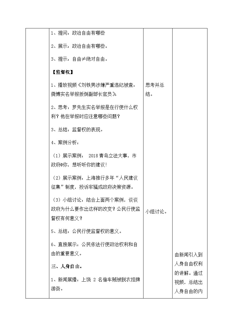统编版八年级下册道法公民基本权利教案第3页