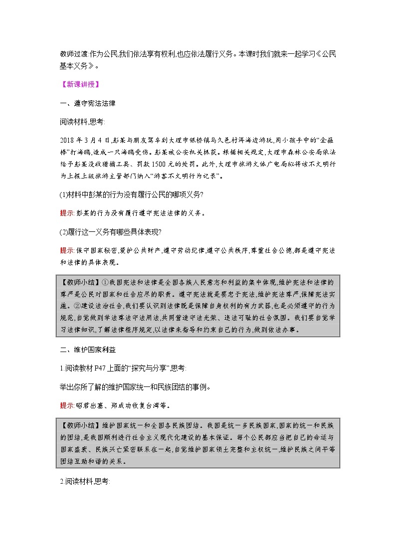 统编版八年级下册道法第二单元综合教案02