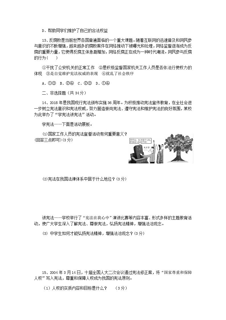 统编版八年级下册道法第2课时 加强宪法监督 练习第3页