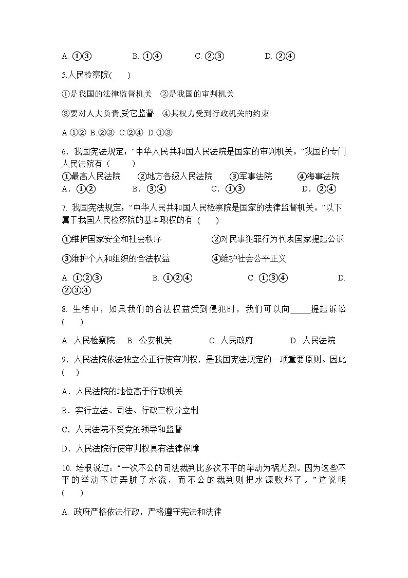 统编版八年级下册道法国家司法机关练习第2页