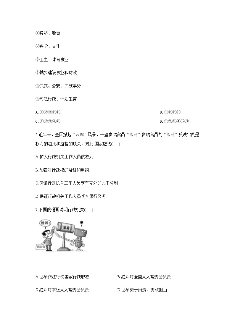 统编版八年级下册道法国家行政机关练习02