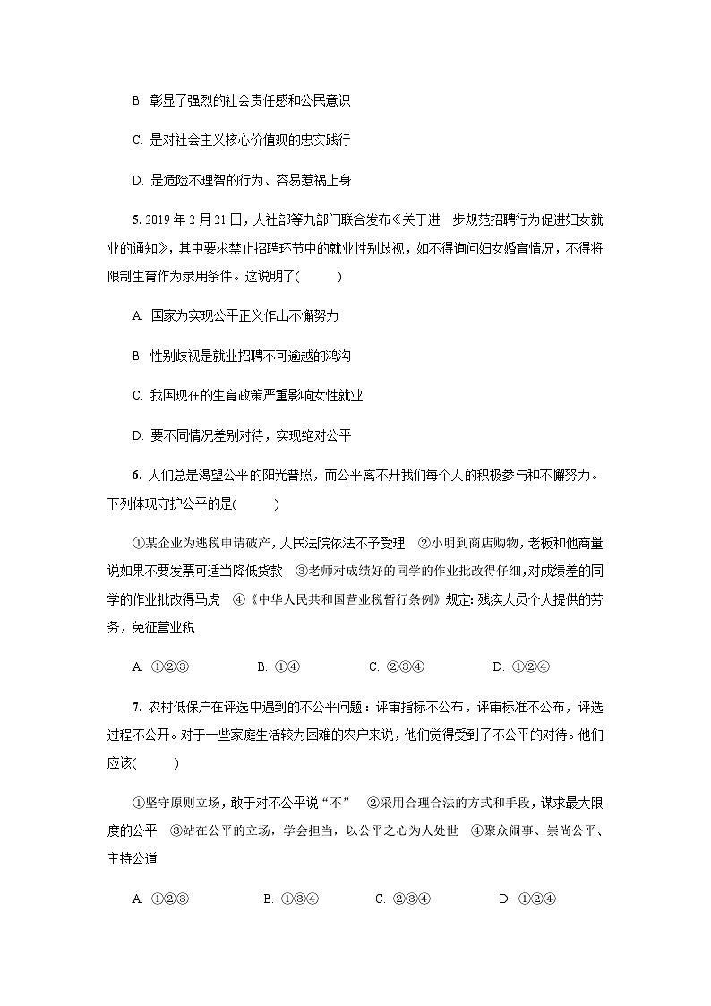 统编版八年级下册道法公平正义的守护练习02