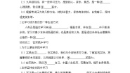 政治 (道德与法治)人教部编版学无止境导学案