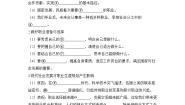 初中人教部编版多彩的职业导学案
