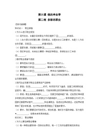 初中人教部编版多彩的职业导学案