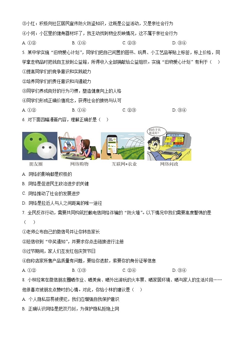 精品解析:山东省青岛市胶州市2023-2024学年八年级上学期期末道德与法治试题(原卷版)第2页