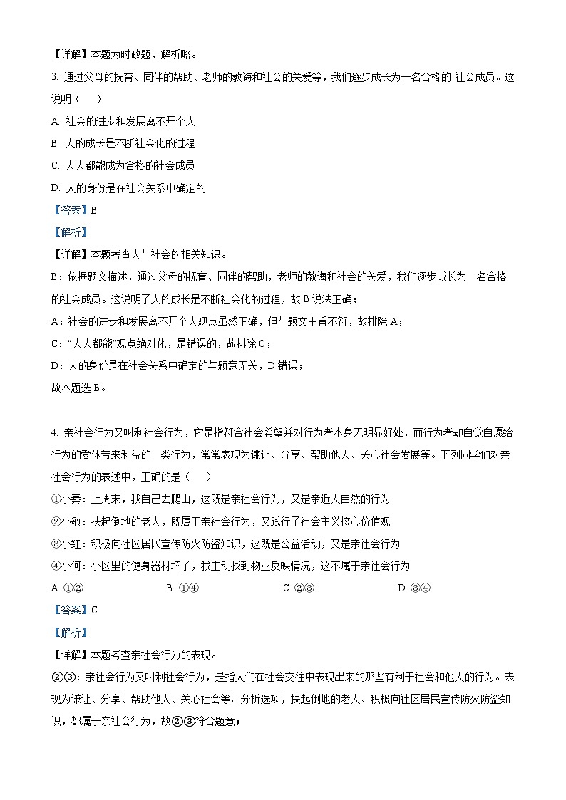 精品解析:山东省青岛市胶州市2023-2024学年八年级上学期期末道德与法治试题(解析版)第2页