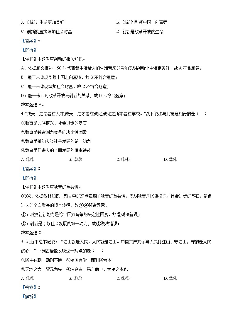 精品解析:新疆昌吉州奇台县2023-2024学年九年级上学期期末道德与法治试题(解析版)第2页