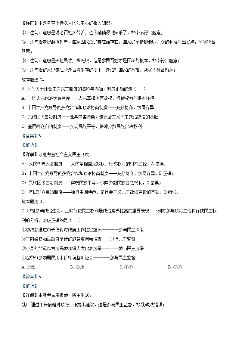 精品解析:新疆昌吉州奇台县2023-2024学年九年级上学期期末道德与法治试题(解析版)第3页