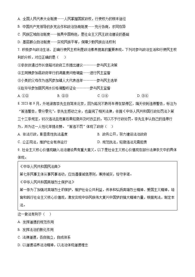 精品解析:新疆昌吉州奇台县2023-2024学年九年级上学期期末道德与法治试题(原卷版)第2页