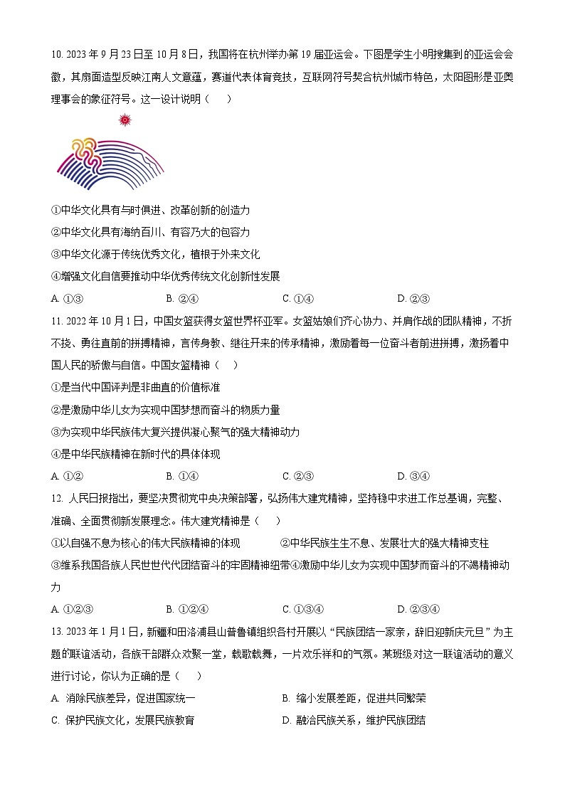 精品解析:新疆昌吉州奇台县2023-2024学年九年级上学期期末道德与法治试题(原卷版)第3页