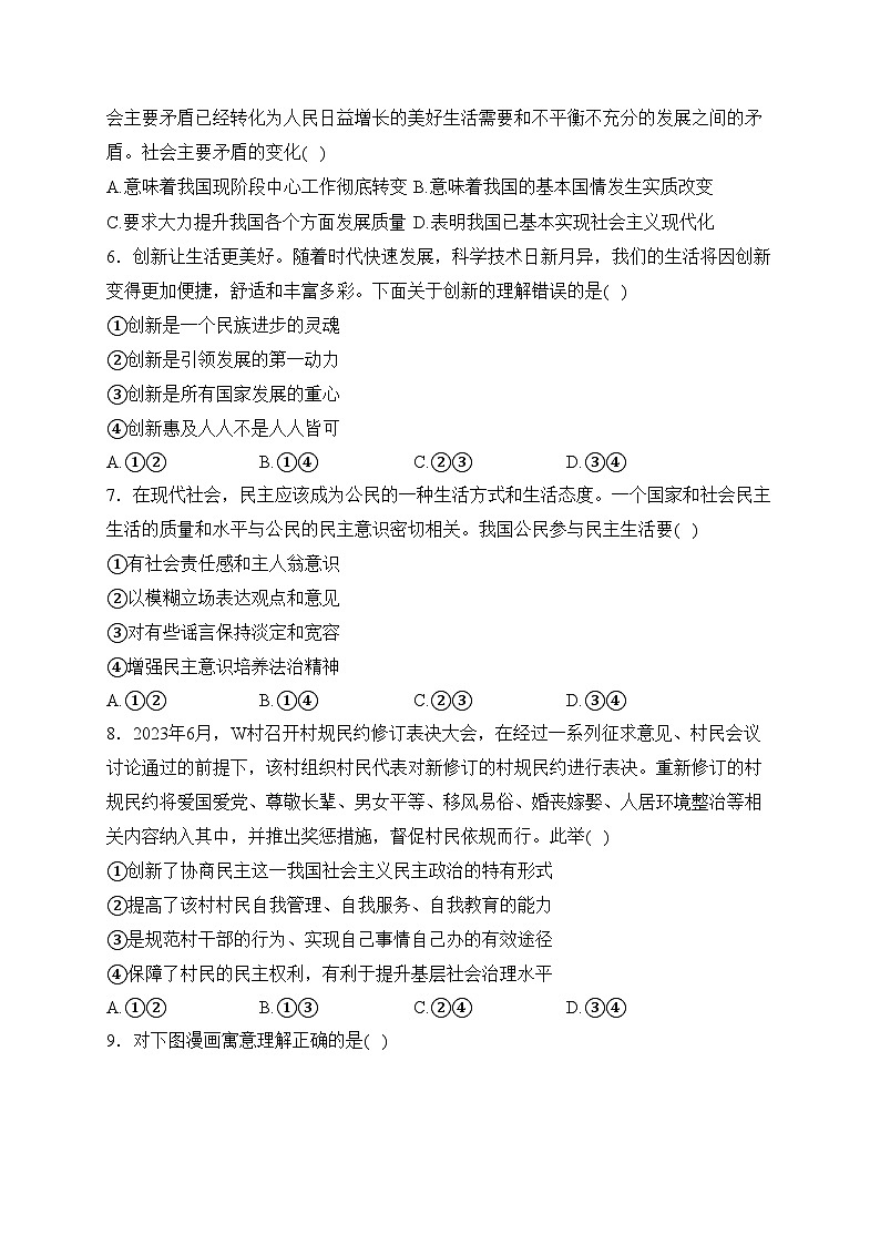 河南省开封市2024届九年级上学期期末调研道德与法治试卷(含答案)第2页