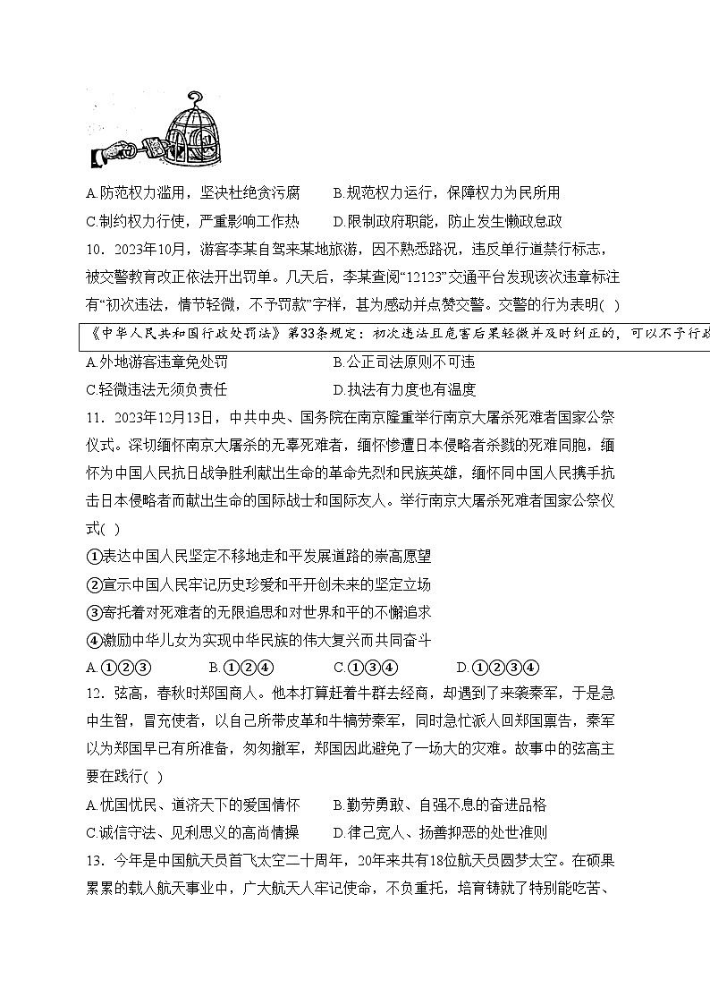 河南省开封市2024届九年级上学期期末调研道德与法治试卷(含答案)第3页