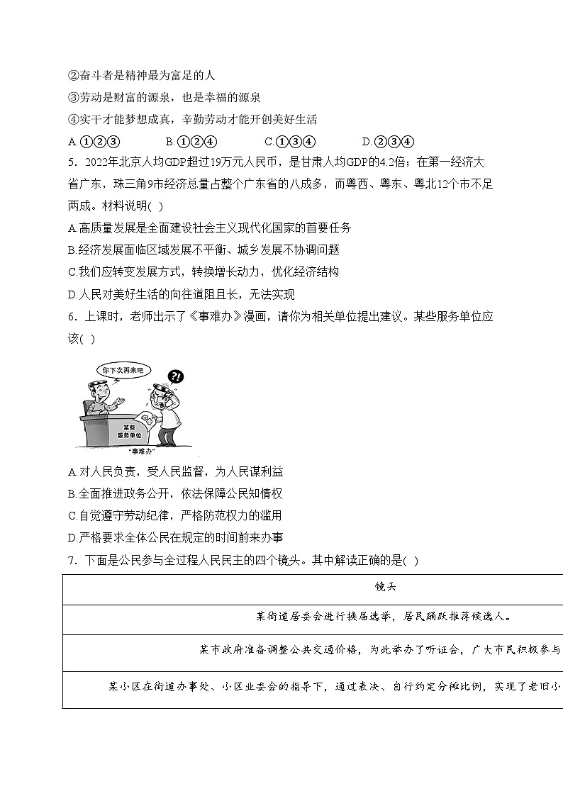 河南省洛阳市2024届九年级上学期期末考试道德与法治试卷(含答案)第2页