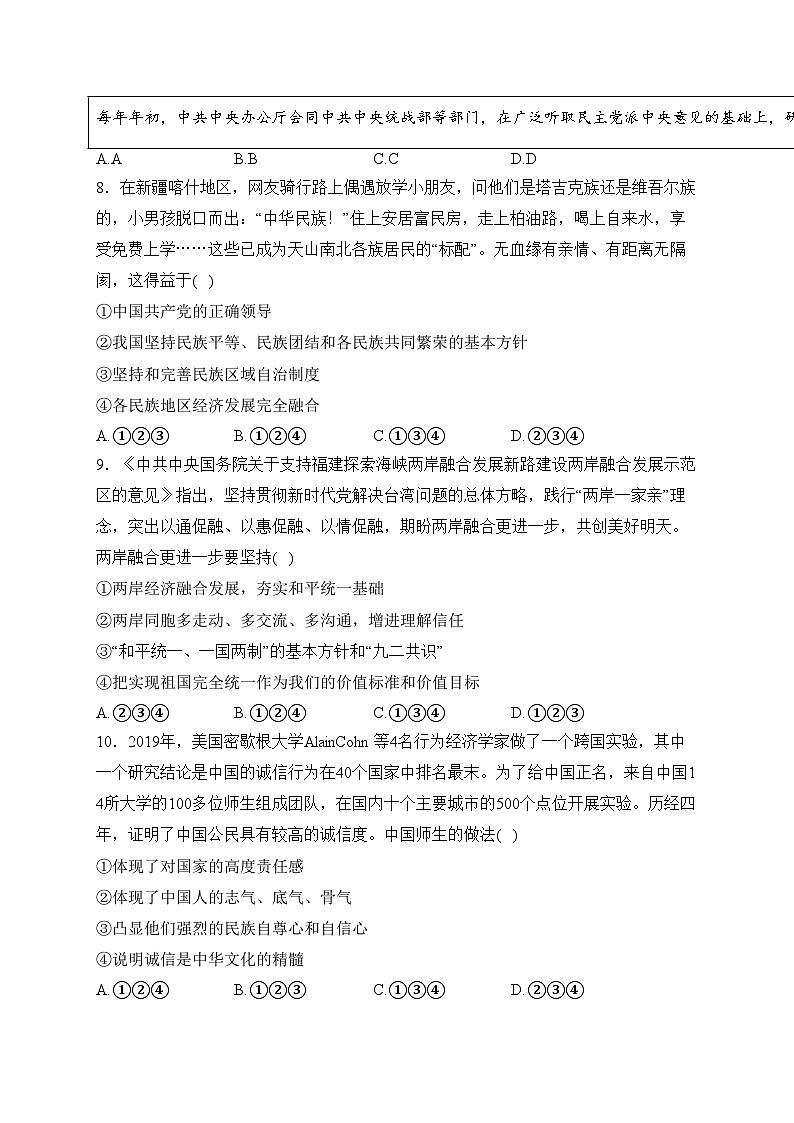 河南省洛阳市2024届九年级上学期期末考试道德与法治试卷(含答案)第3页