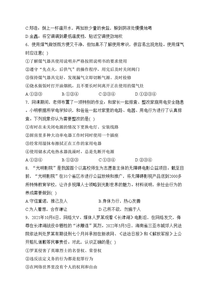 山东省泰安市肥城市(五四制)2024届九年级上学期期末考试道德与法治试卷(含答案)第2页
