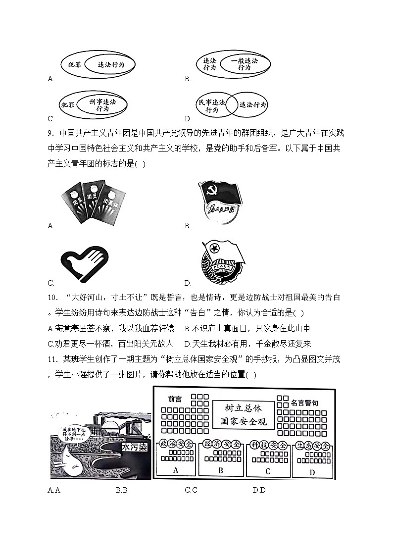 山西省吕梁市交口县2023-2024学年八年级上学期期末学业水平达标道德与法治试卷(含答案)第3页