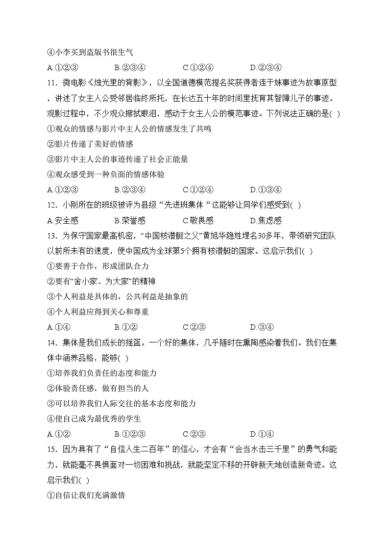 新疆乌鲁木齐市第三十六中学2022-2023学年七年级下学期期末考试道德与法治试卷(含答案)第3页