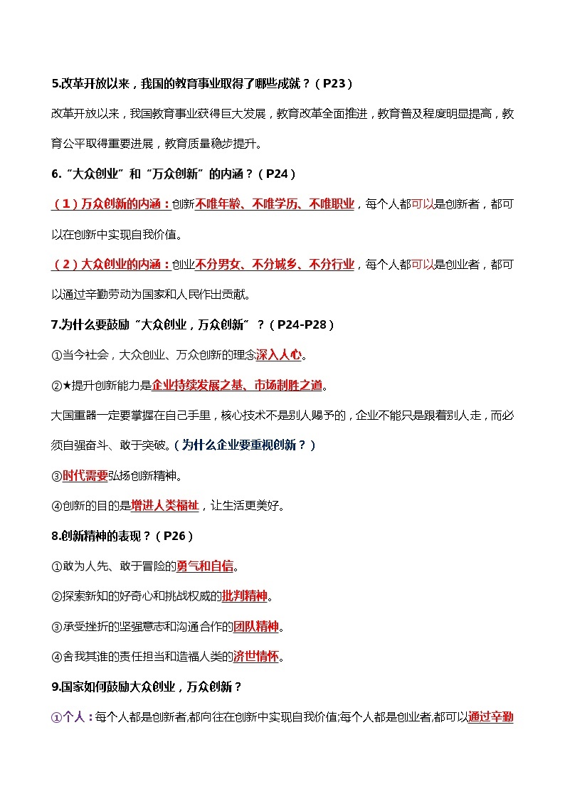 2.2 创新永无止境（知识清单）-2022-2023学年九年级道德与法治上册同步课堂(部编版)02