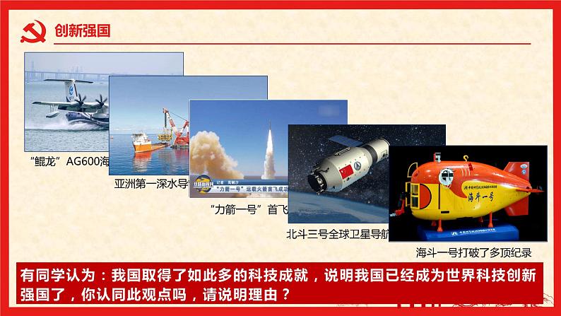 2.2+创新永无止境(精讲课件+视频)-2022-2023学年九年级道德与法治上册同步课堂(部编版)06
