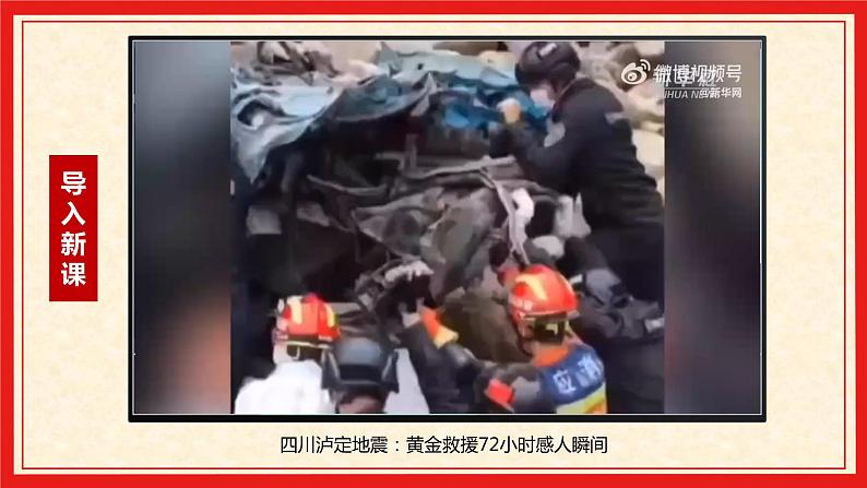 5.2 凝聚价值追求第1页