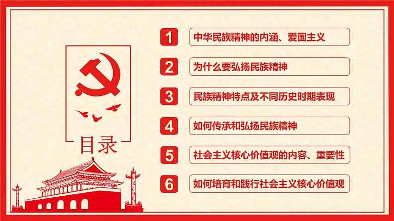 5.2 凝聚价值追求第3页
