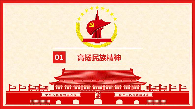 5.2 凝聚价值追求第4页
