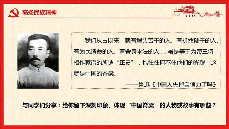 5.2 凝聚价值追求第5页