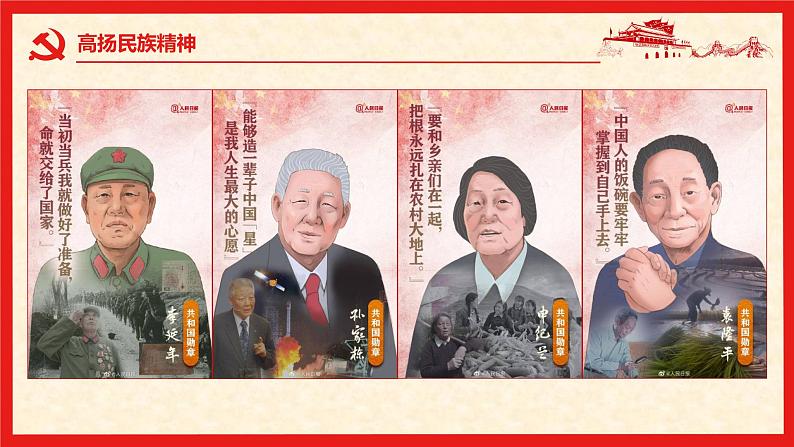 5.2 凝聚价值追求第6页