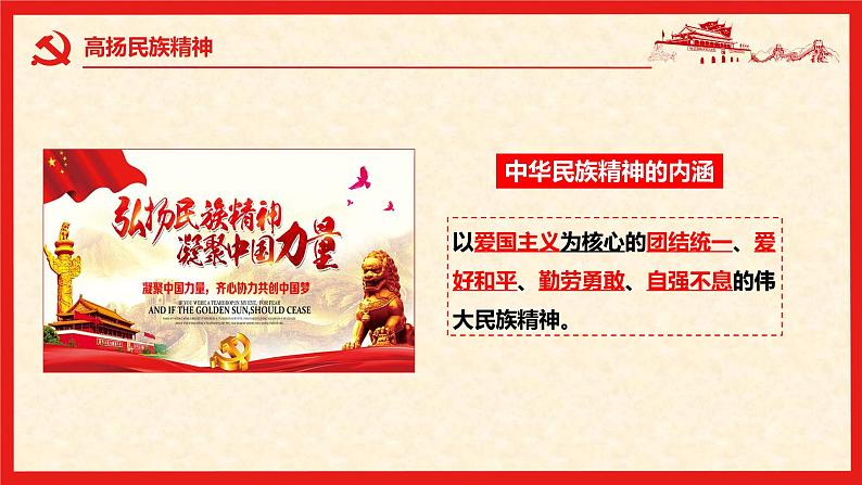 5.2 凝聚价值追求第7页