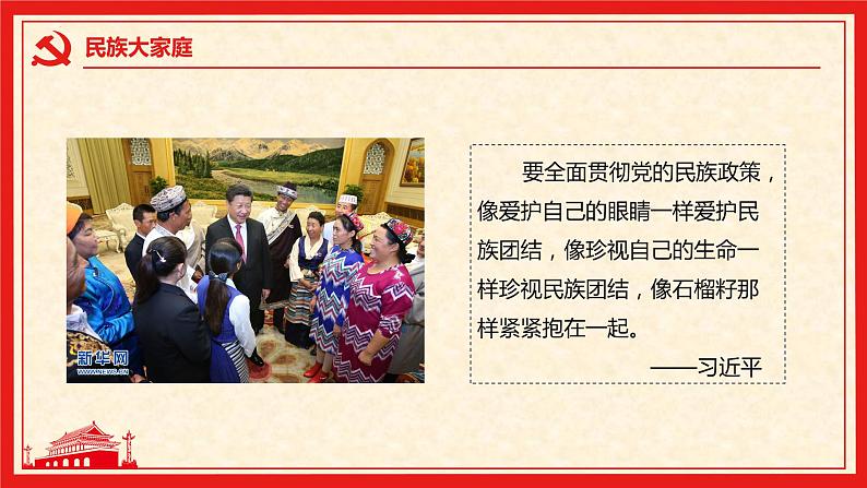 7.1 促进民族团结第6页