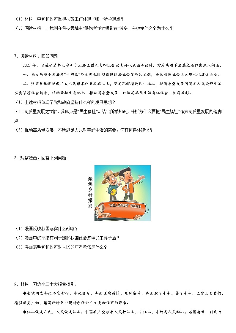 第一二单元 典型例题(27题)-【考前巧复习】2023-2024学年九年级道德与法治上册期中期末复习知识巧梳理+典例测试(部编版)03
