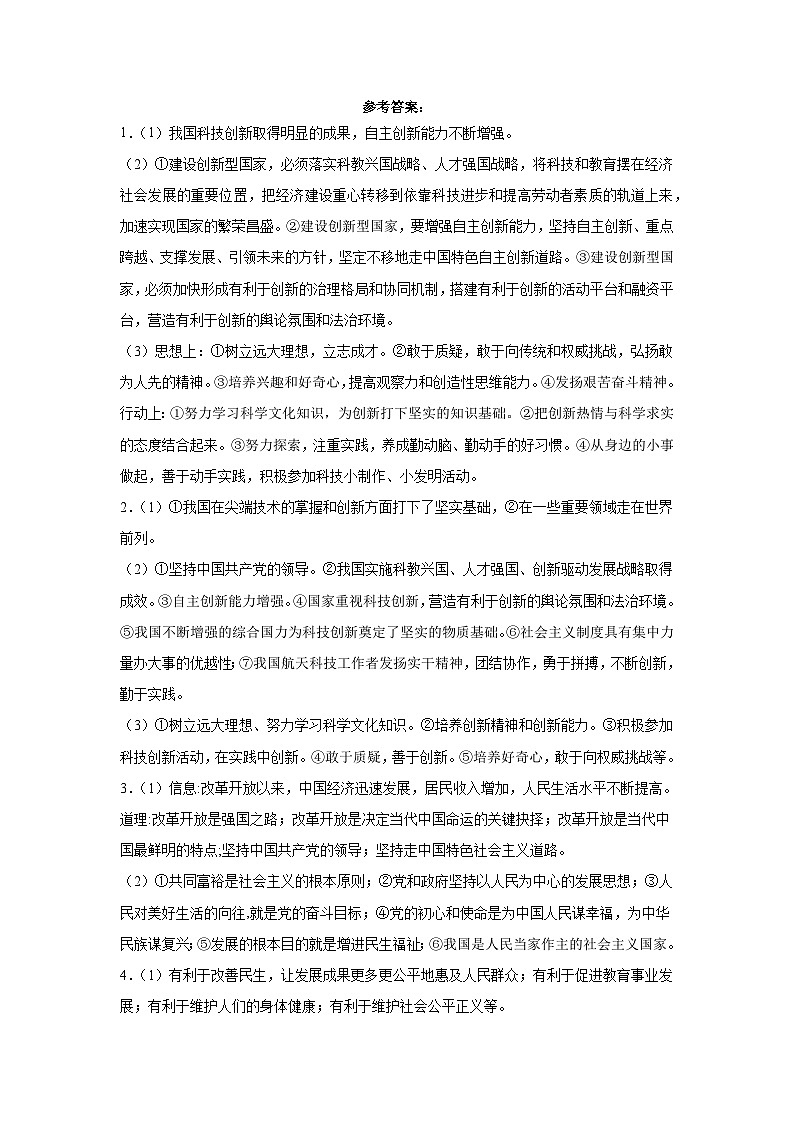 第一二单元 典型例题(27题)-【考前巧复习】2023-2024学年九年级道德与法治上册期中期末复习知识巧梳理+典例测试(部编版)01