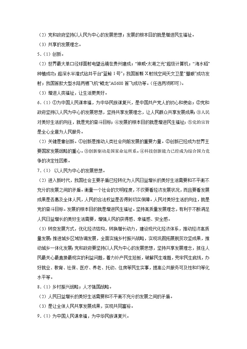 第一二单元 典型例题(27题)-【考前巧复习】2023-2024学年九年级道德与法治上册期中期末复习知识巧梳理+典例测试(部编版)02