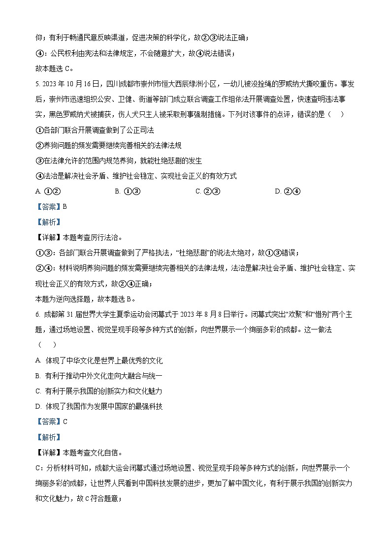 安徽省六安市金寨县2023-2024学年九年级上学期期末道德与法治试题(原卷版+解析版)03