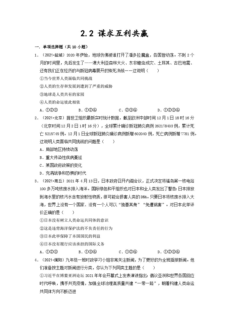 2.2 谋求互利共赢 部编版九年级道德与法治下册同步作业含解析第1页