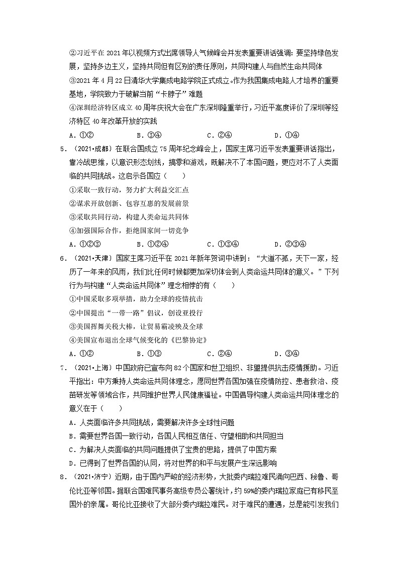2.2 谋求互利共赢 部编版九年级道德与法治下册同步作业含解析第2页