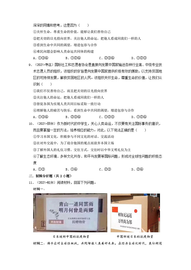 2.2 谋求互利共赢 部编版九年级道德与法治下册同步作业含解析第3页