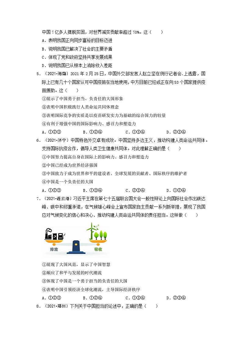 3.1 中国担当 部编版九年级道德与法治下册同步作业含解析第2页