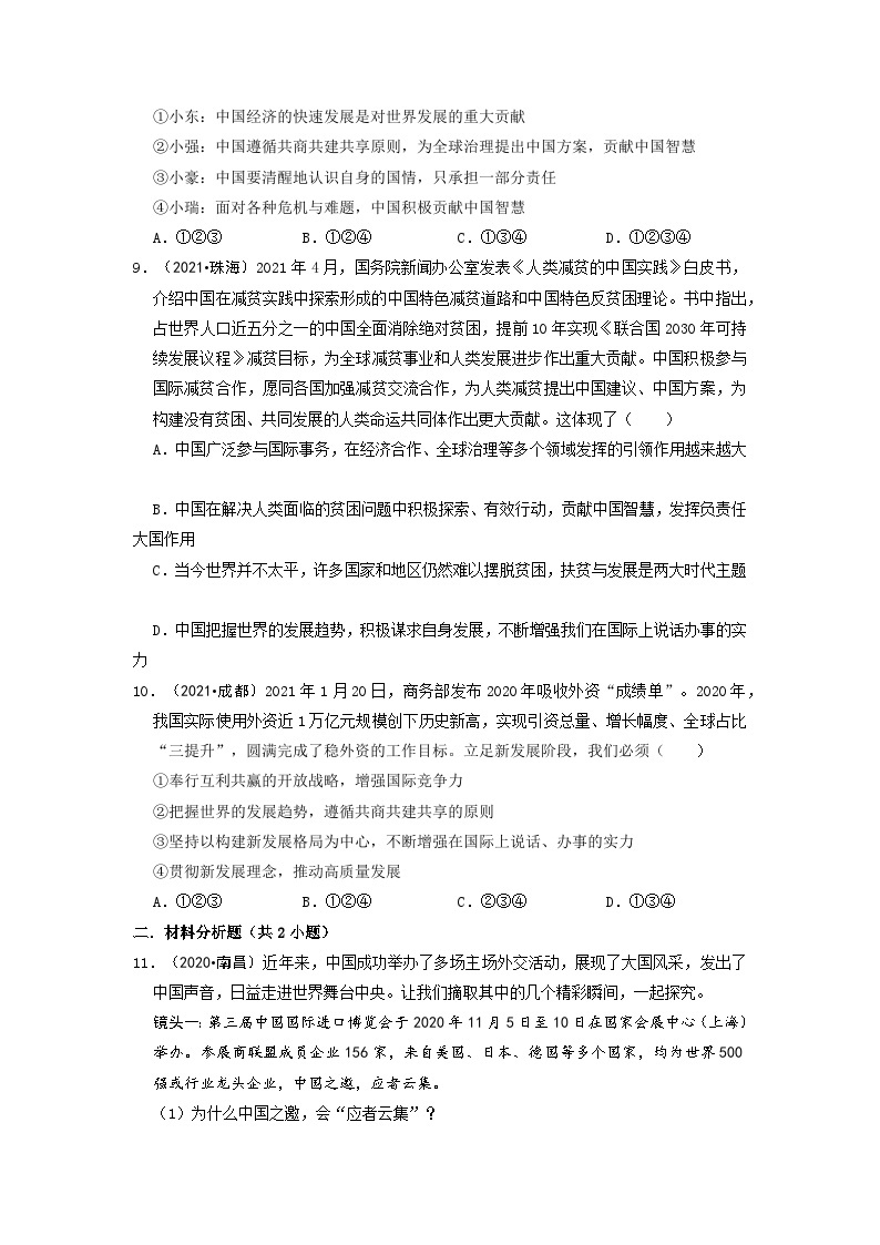 3.1 中国担当 部编版九年级道德与法治下册同步作业含解析03