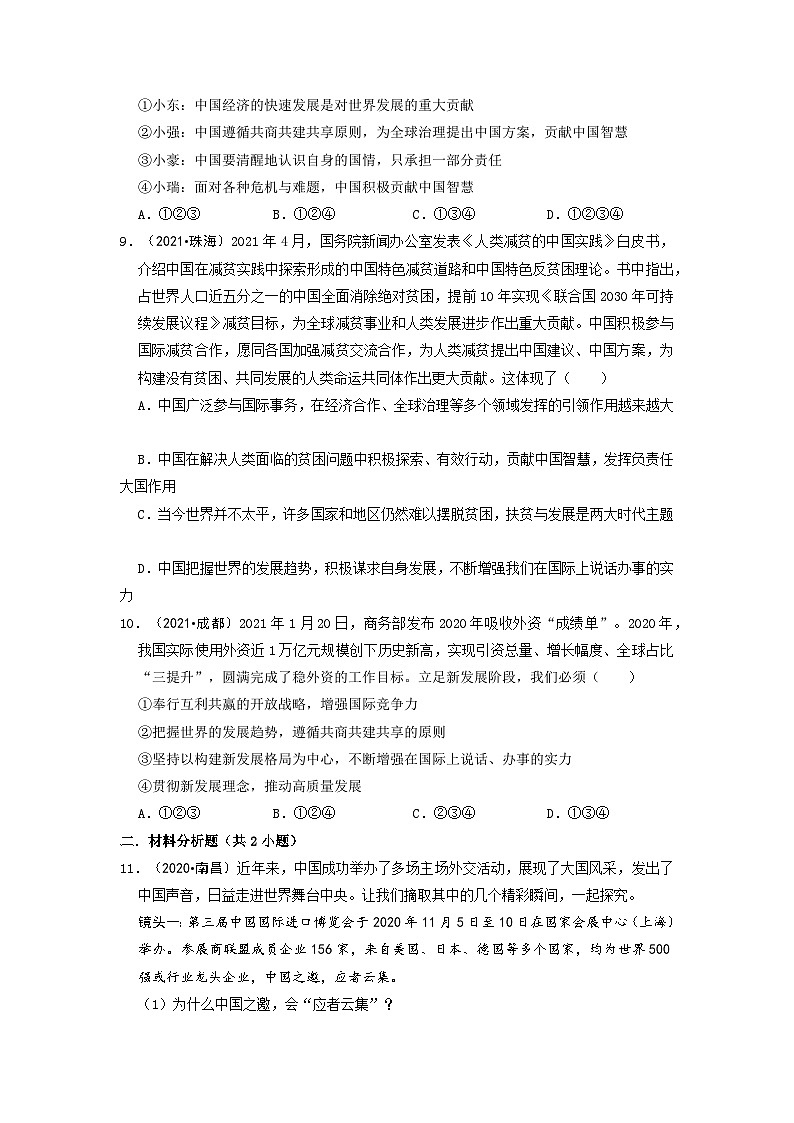 3.1 中国担当 部编版九年级道德与法治下册同步作业含解析第3页