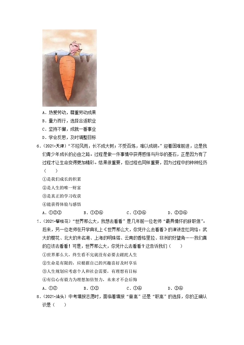 部编版九年级道德与法治下册7.1 回望成长 同步作业含解析第2页