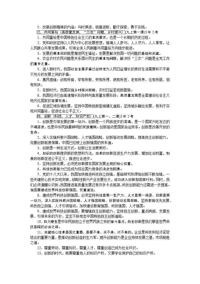 2024年河南中考道德与法治主干核心知识串烧核心知识速记学案第2页