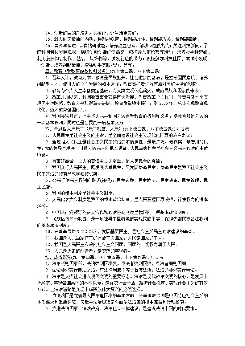 2024年河南中考道德与法治主干核心知识串烧核心知识速记学案第3页