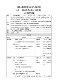 初中政治 (道德与法治)走向世界的大舞台教学设计