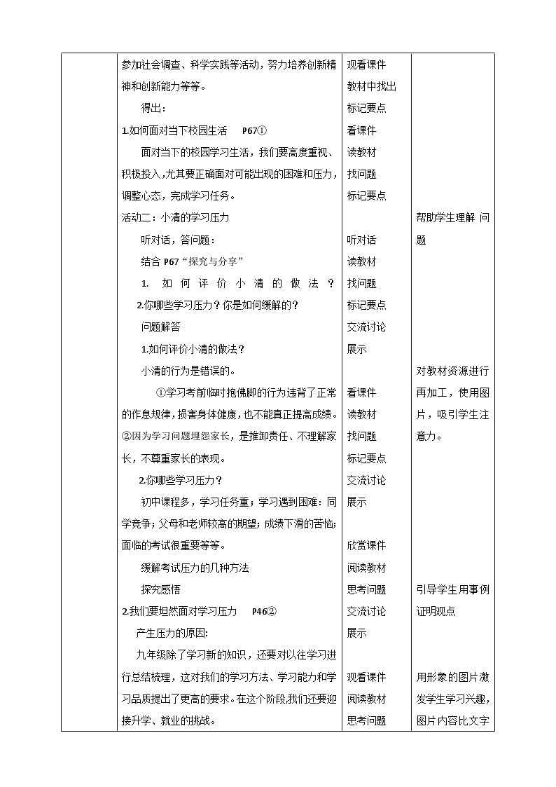人教部编版道法九年级下册3.6.1《学无止境》教学设计第2页