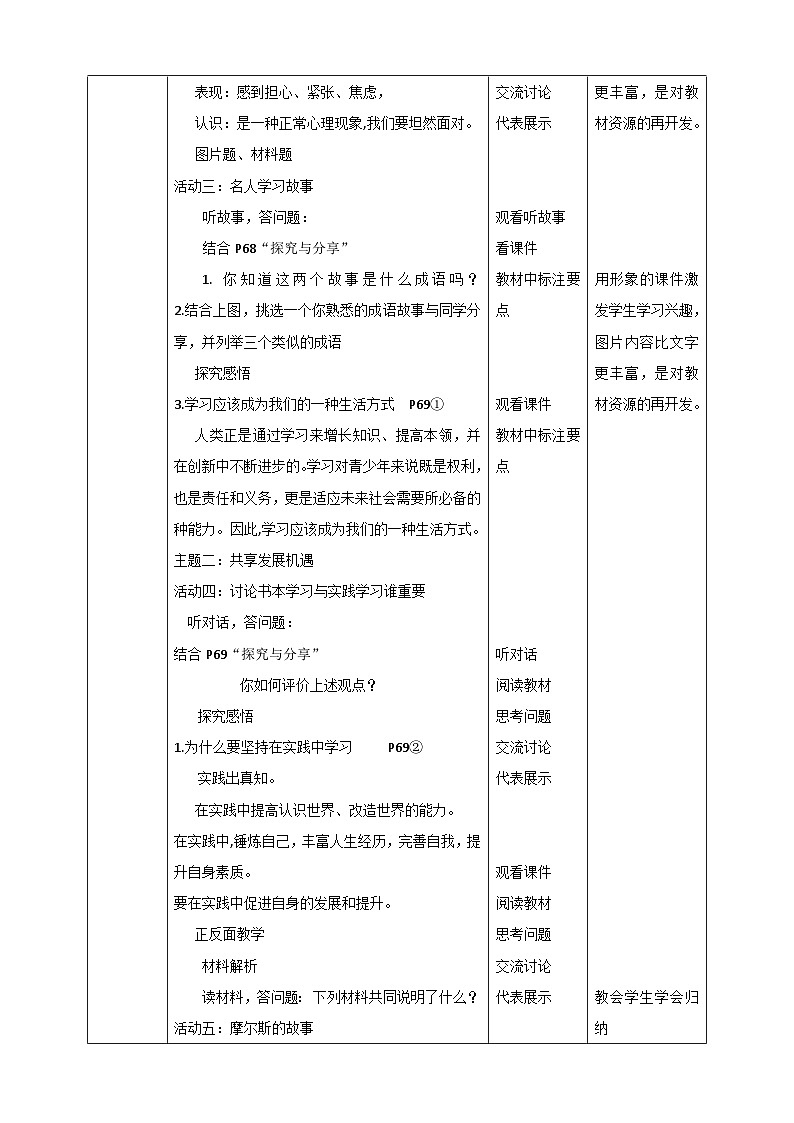 人教部编版道法九年级下册3.6.1《学无止境》教学设计第3页